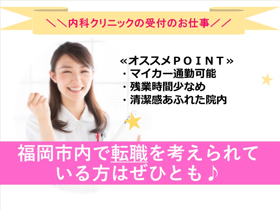 \\綺麗なクリニックでお仕事してみませんか?★正社員の受付事務求人★// イメージ