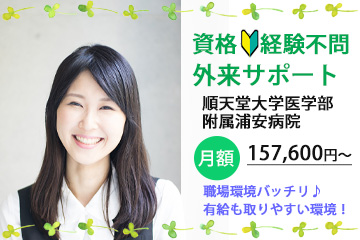順天堂大学医学部附属浦安病院◆未経験からのスタート応援します!医師事務作業補助☆16時30分まで勤務・残業なし◎ イメージ