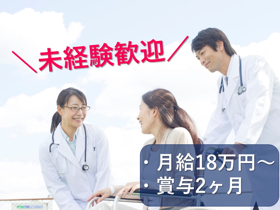 無資格・未経験歓迎★足立区に複数施設を展開の社団法人クリニックで安定の正社員! イメージ