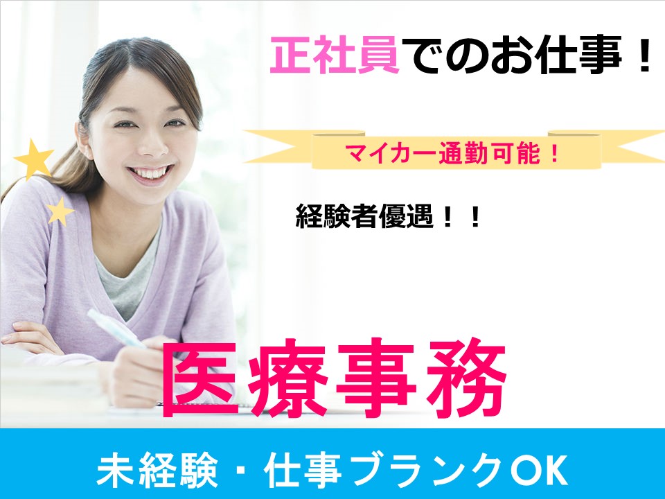 【南城市】病院で医療事務のお仕事 イメージ