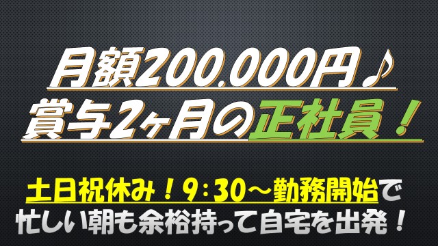 200.000円~☆増員枠で時期相談OKの正社員!【千代田区】電子カルテ会社☆未経験歓迎♪ イメージ