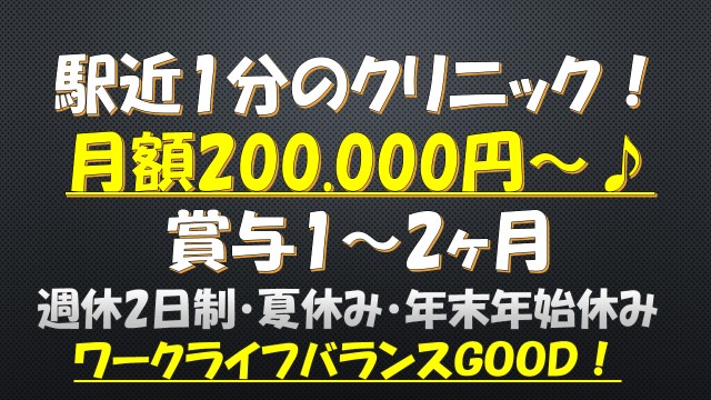 教育体制GOOD♪駅チカ1分!《船堀駅》 月額20万円スタートの正社員♪ イメージ