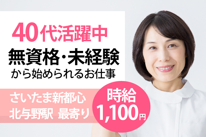 <高時給1,100円>未経験・無資格から病院で働きませんか!!【さいたま新都心/北与野駅すぐ】総合病院でのシーツ交換・車椅子補助など患者様サポート業務《年間休日120日・残業ほぼなし・家庭と両立OK》40代活躍中 イメージ