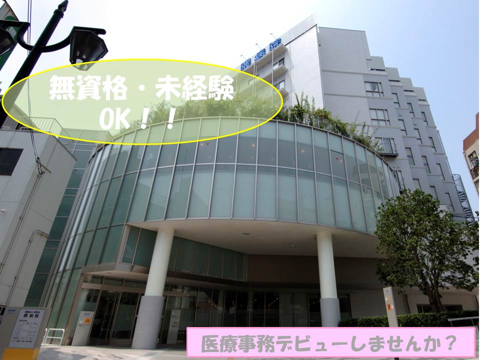 【神戸高速:花隈駅】未経験歓迎☆アクセス抜群!即日勤務可能な病院で派遣のお仕事♪ イメージ