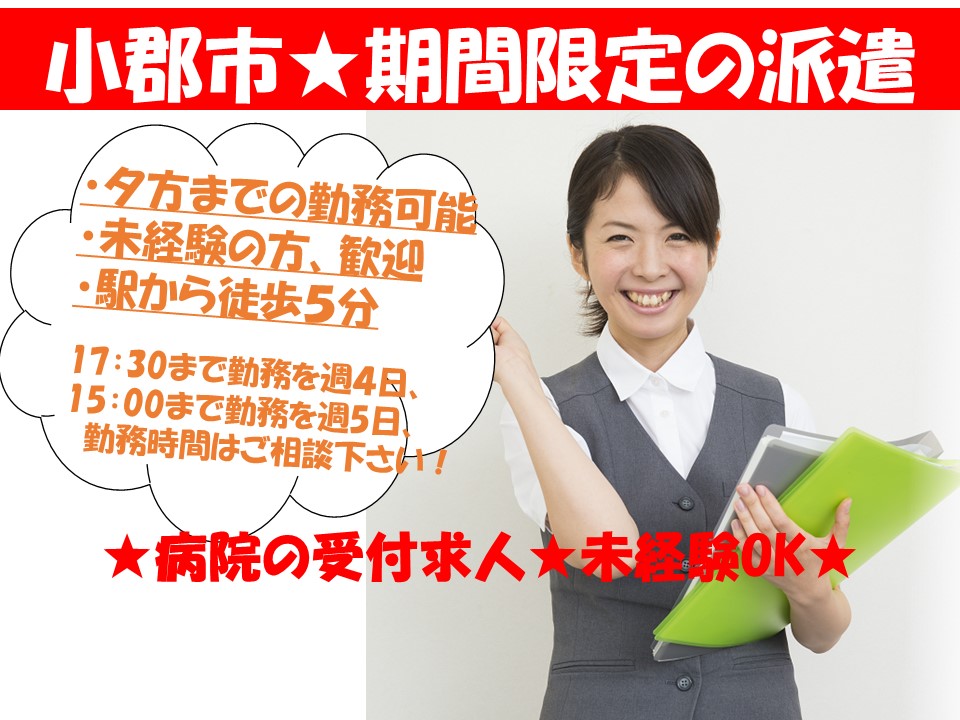 \\未経験から始める病院の受付事務のお仕事// イメージ