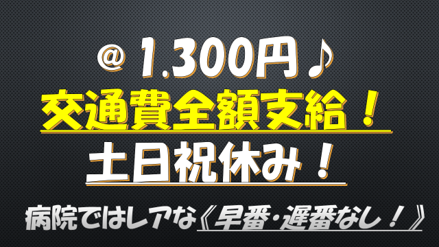 土日祝休み☆病院の総務課☆《文京区》医療未経験OK!早番・遅番なし! イメージ