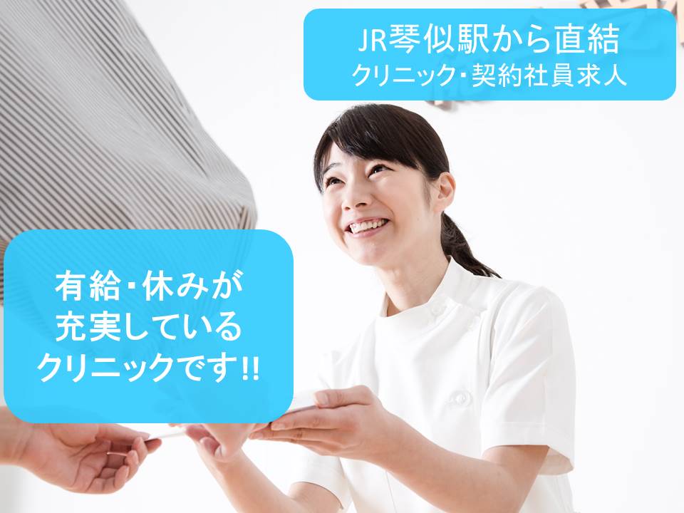 【JR琴似駅から直結のクリニック】✿医療事務✿契約社員✿経験者歓迎✿ワークライフバランスも充実 イメージ