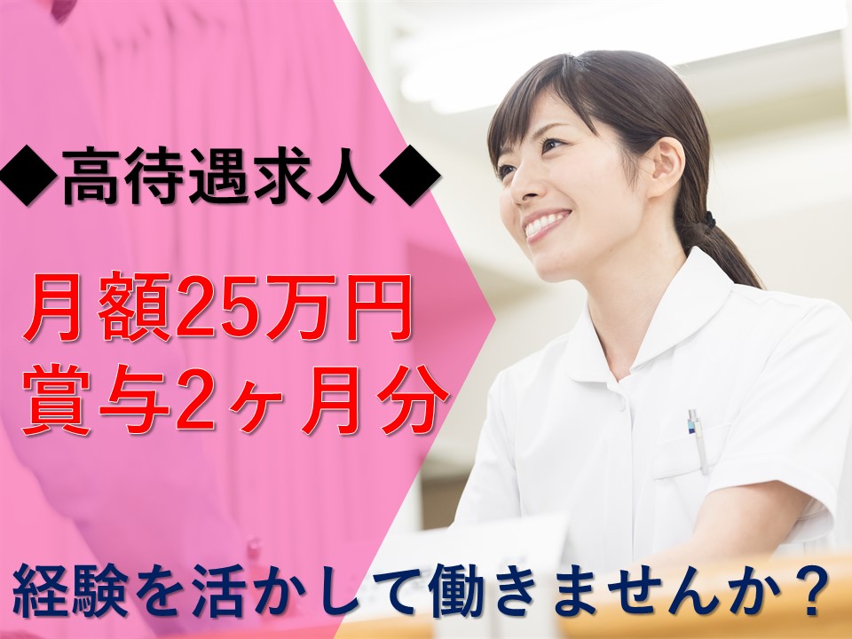 ★☆土日祝休みでプライベートとの両立◎☆★【墨田区/錦糸町駅】月額25万円!賞与2ヶ月!経験を活かして働く医療事務♪ イメージ