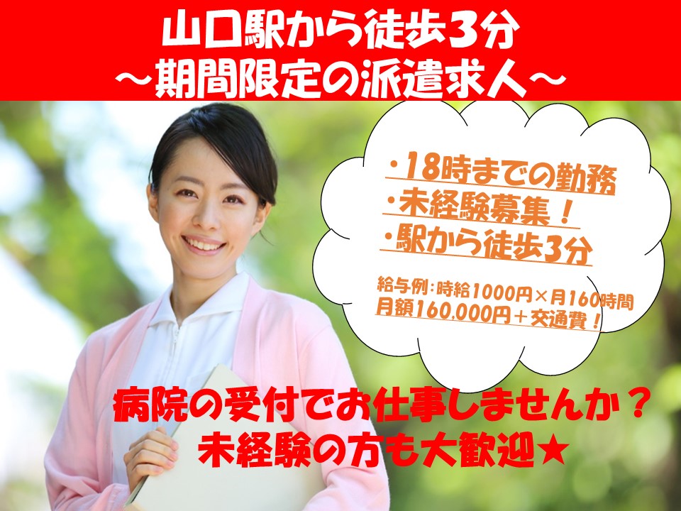 ☆★未経験の方、大募集!病院で働きたい方は必見ですよ♪★☆ イメージ
