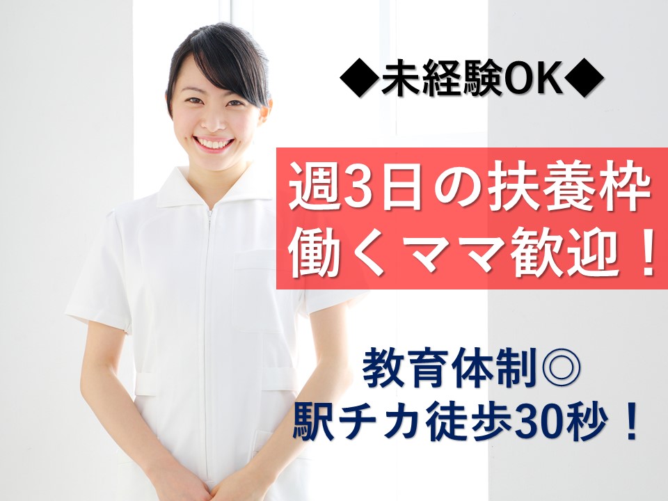 駅近!改札から30秒!《千代田区》未経験OKの会計受付で患者応対デビュー♪見学もOK! イメージ