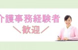 【大阪府羽曳野市／介護老人保健施設 悠々亭】月給18.3万円～／週5～6日／日曜休み／17:15迄／介護保険請求事務経験者募集 イメージ