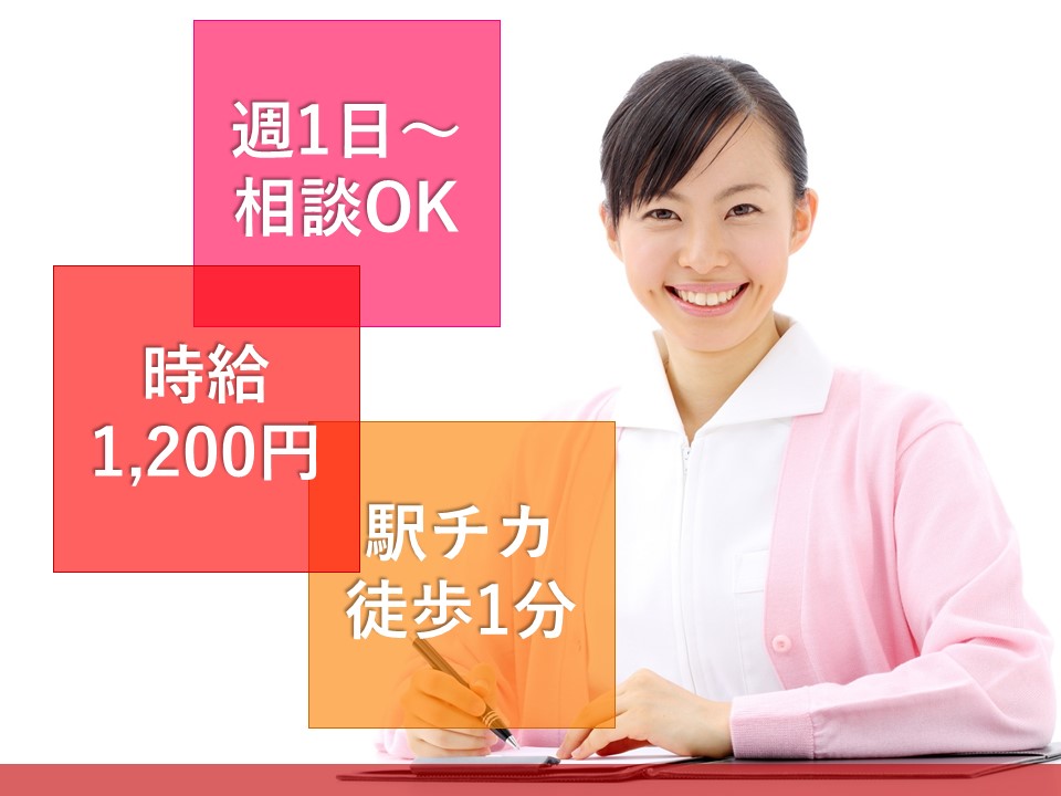 ☆★婦人科クリニック★☆【中央区/日本橋・東京駅】駅チカで経験を活かして働く医療事務♪週1日~勤務日数相談OK★ イメージ