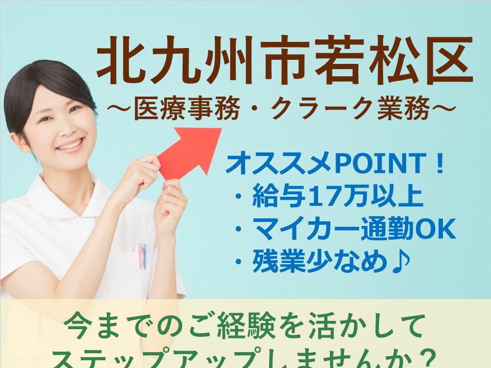 \\経験者歓迎★医療事務&クラーク募集★正社員で働きたい方必見// イメージ