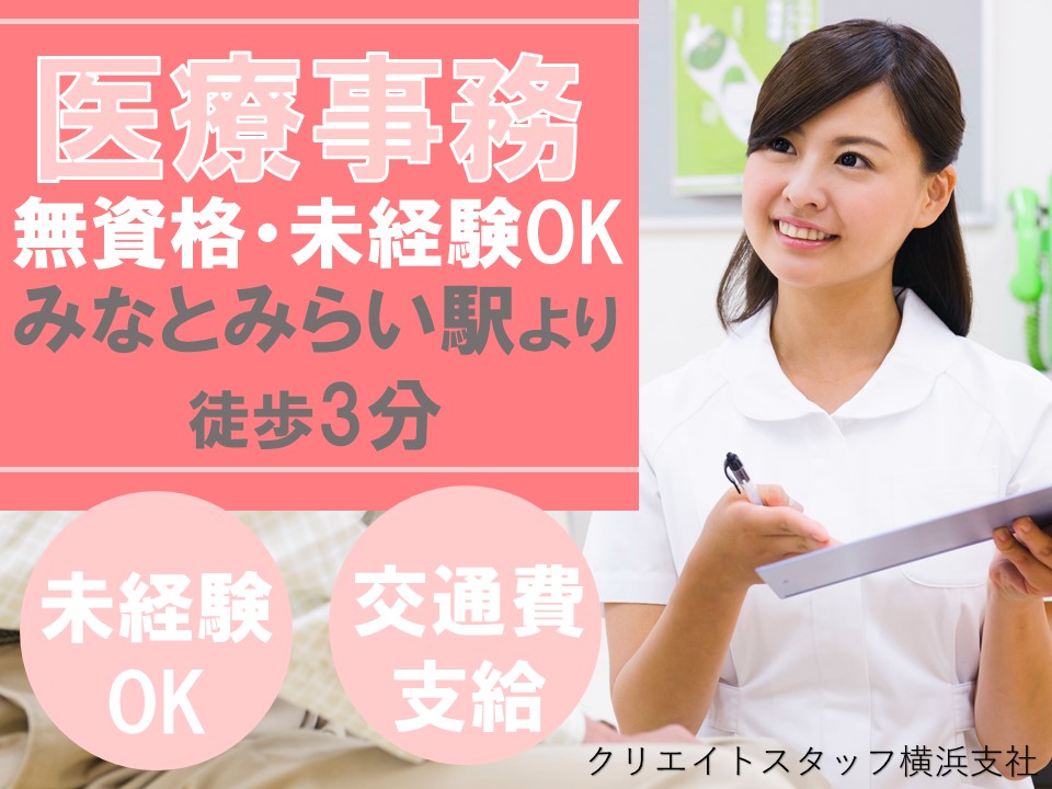 外来クラーク/総合病院 外来クラーク/総合病院