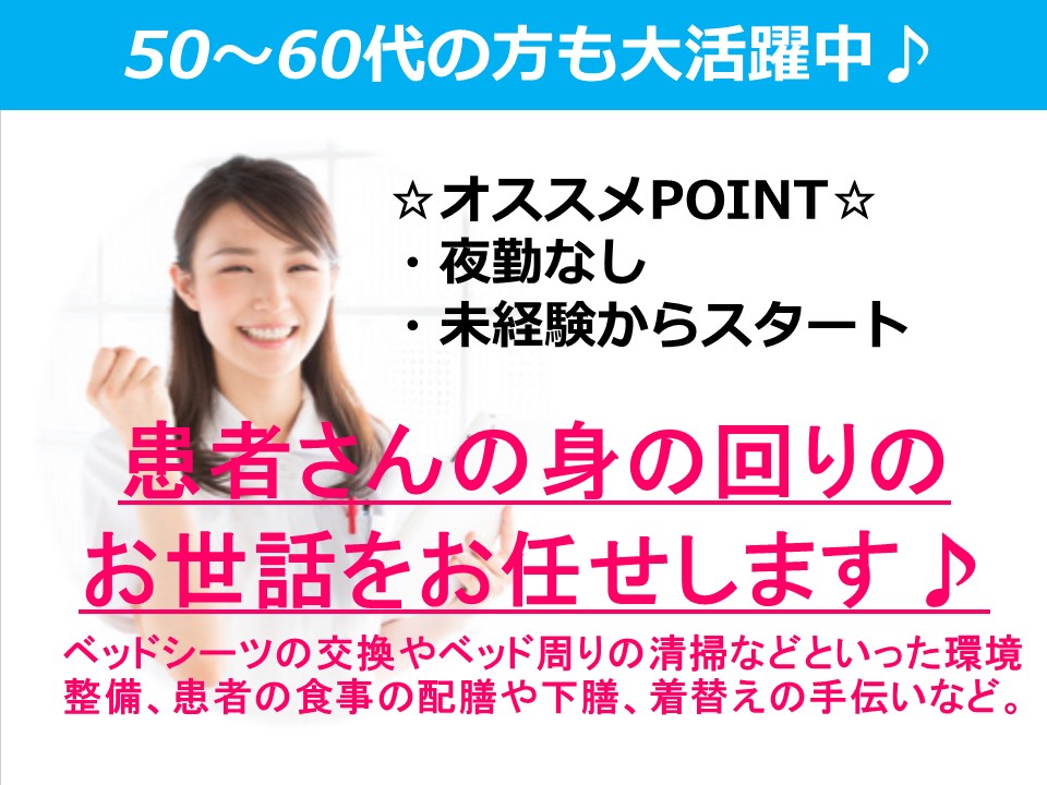 \\無資格・未経験から働けます★看護師のお手伝いさんを大募集// イメージ