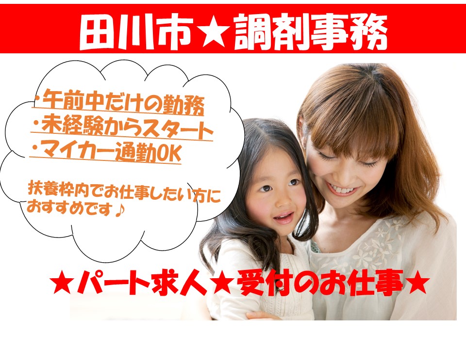 未経験から始められる!調剤薬局のお仕事★午前中だけのシフト イメージ