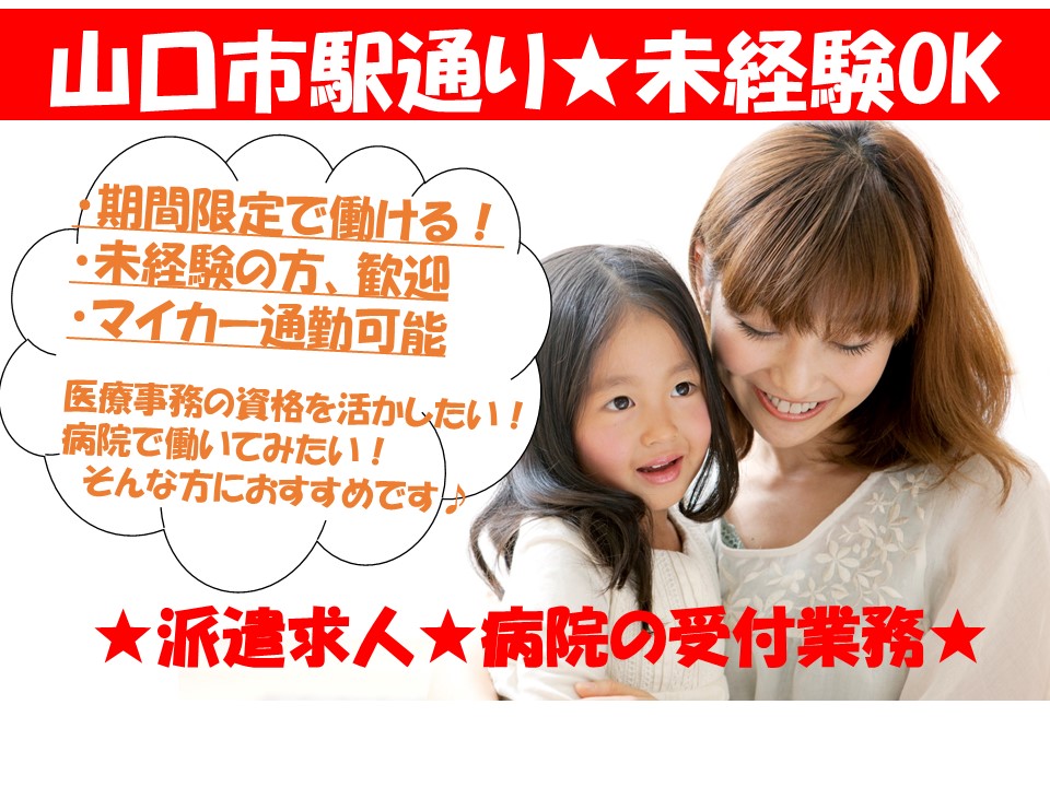 ☆★未経験採用枠!病院で一緒に働きましょう♪★☆ イメージ