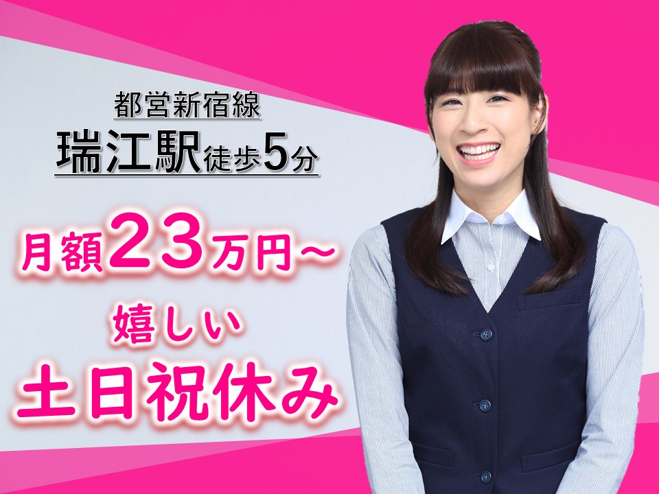 2名募集♪②°˖*瑞江駅*˖°クリニックで経験を活かす医療事務♪嬉しい土日祝休みでワークライフバランス◎ イメージ