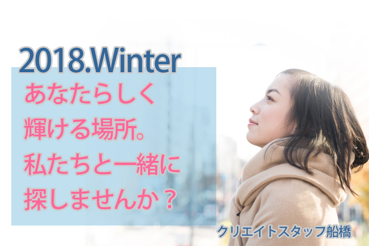 まずはご相談から!これから冬に向けてあなたらしさを活かした新しい一歩を踏み出すお手伝い致します! イメージ