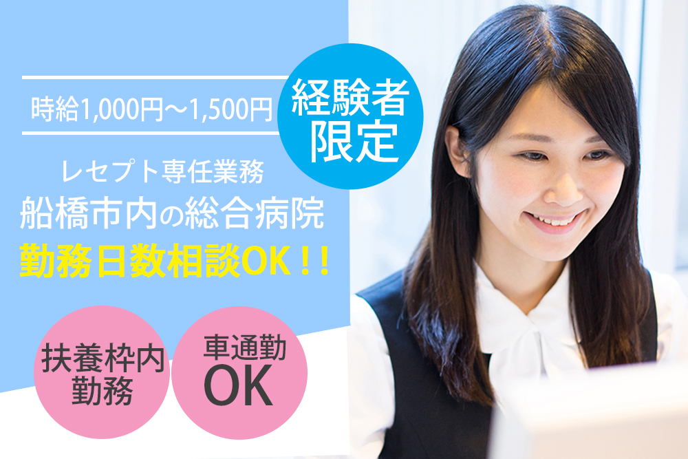 【三咲駅】総合病院でのレセプト専門のお仕事♪経験者大歓迎★就業日数ご相談OK!車通勤OK♪ イメージ