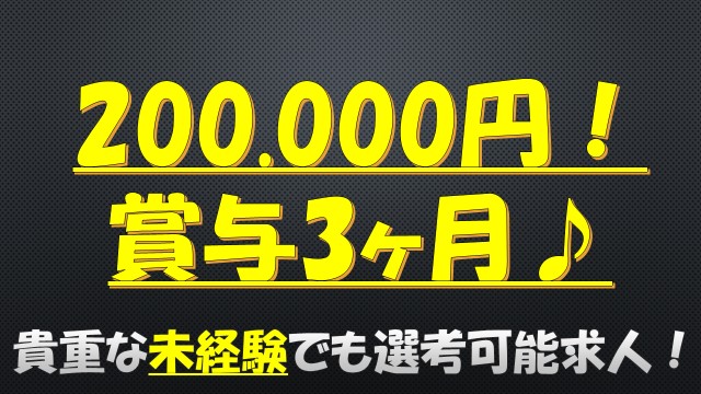 200.000円+賞与3ヶ月♪【江東区】貴重な未経験から正社員になれる医療事務! イメージ
