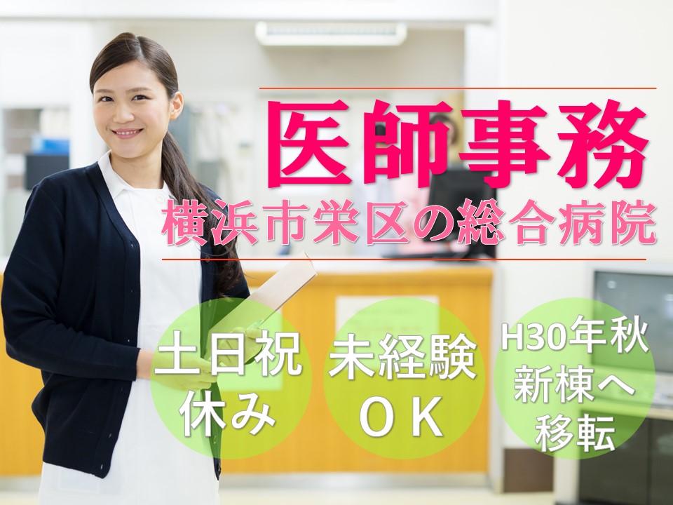 《本郷台駅》日々の残業ほぼなし!人気の土日祝休み◎就業後の研修制度も充実/無資格・未経験OK イメージ