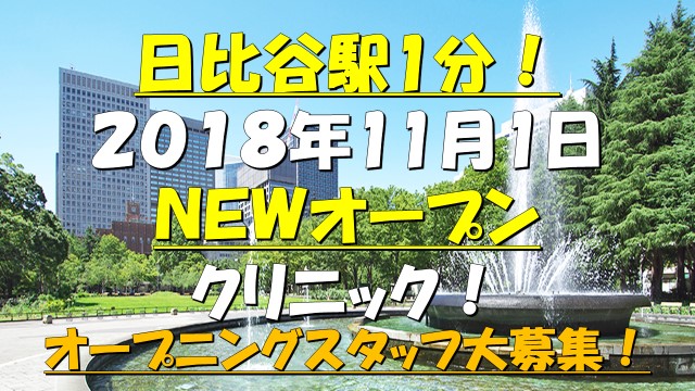 土日祝休み*《新規オープン》11/1より日比谷駅近くで新規オープン!11月~3月は短時間勤務で、4月からフルタイム勤務です♪ イメージ