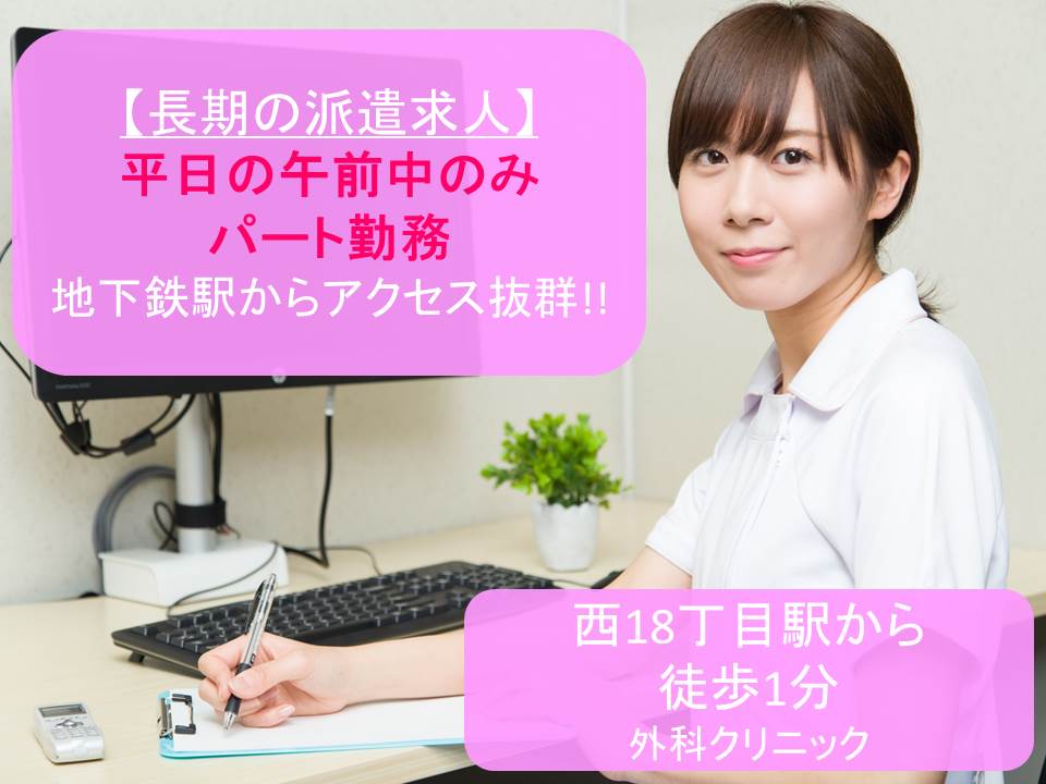 【中央区/クリニック】★パート★医療事務★アクセス抜群★日勤のみ イメージ