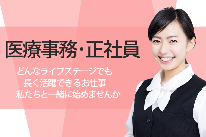 《未経験OK♪》賞与3ヶ月分*皮膚科クリニック*駅直結で通勤らくらく*残業基本なし【大宮駅2分】医療事務*正社員◎20代,30代活躍中 イメージ