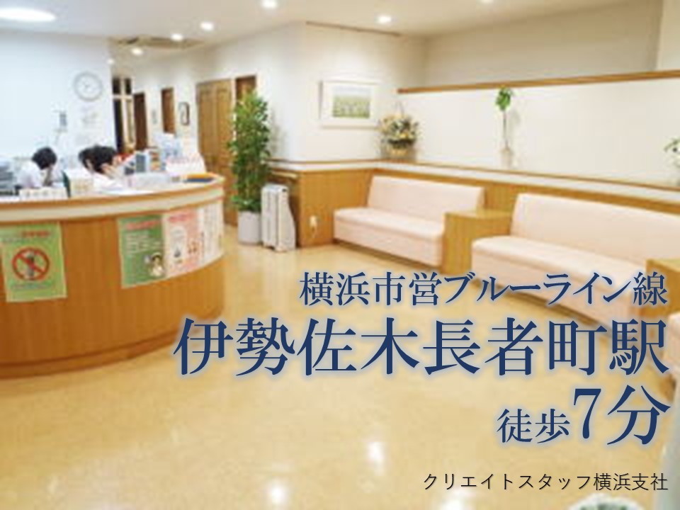★月額170,000円以上★週4日勤務☆土日祝休み+平日休み*経験者歓迎*ブルーライン伊勢佐木長者町駅より徒歩7分♪ イメージ