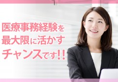 【金沢市】契約社員|金沢古府記念病院での医療事務|賞与3ヶ月分|医療事務経験がある方募集! イメージ
