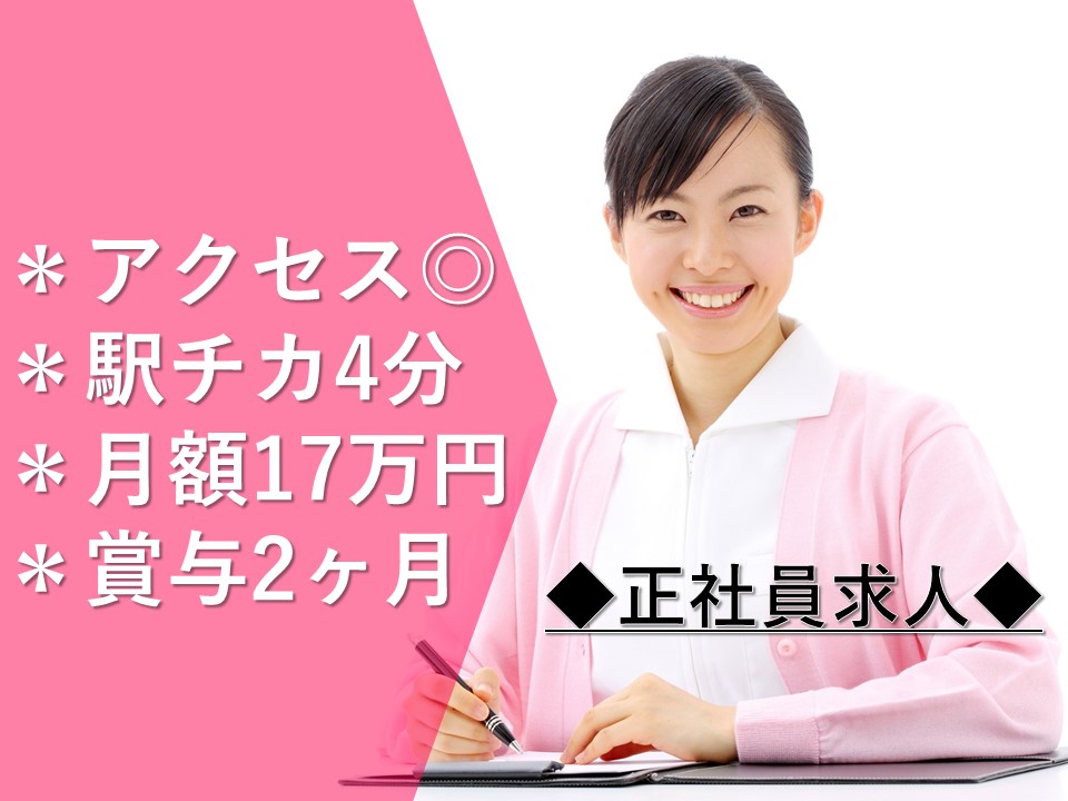 〈日本橋/中央区〉アクセス抜群のクリニックで医療事務♪未経験もOK★ イメージ