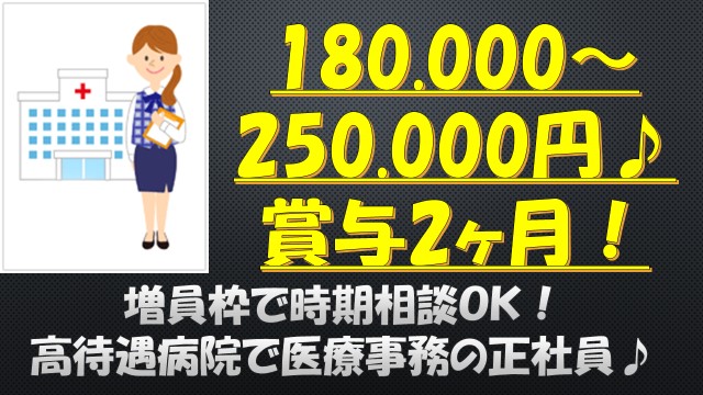 185,000~250,000円+賞与2ヶ月!《墨田区》増員枠で時期相談OK! イメージ