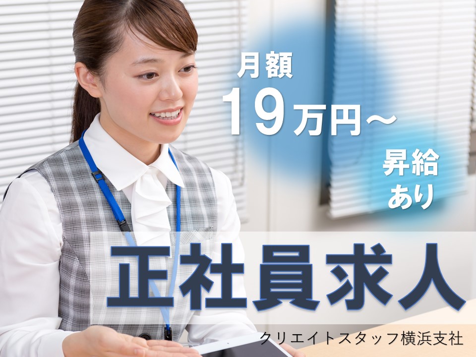 【月額190,000円】マイカー通勤OK!駐車場完備!横須賀市内のクリニック受付業務 イメージ