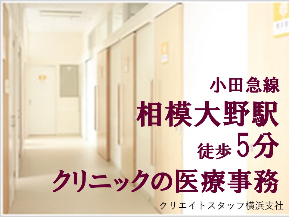 《正社員希望の方必見!》☆★月給190,000円~+賞与年2回+交★☆経験者歓迎!【相模原市南区】 イメージ