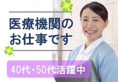 神戸市西区秋葉台|時給1052円~1120円|扶養内勤務|医療事務 イメージ