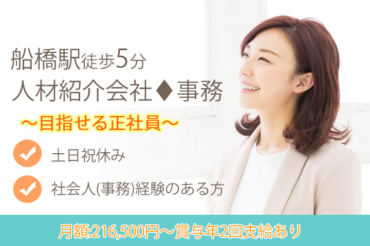 嬉しい土日祝休み♪月額216,500円~★医療・福祉を専門とした人材サービスの営業事務★正社員のチャンスあり☆男性も女性も性別問わず活躍中!! イメージ