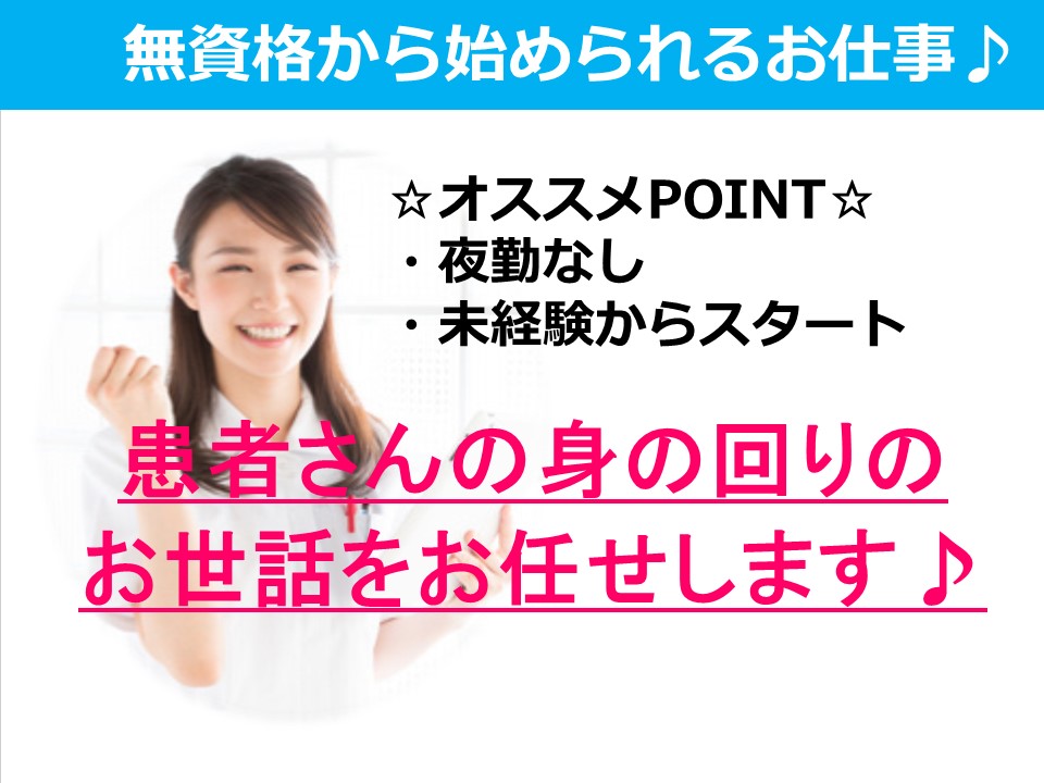 看護師さんのお手伝い☆大手クリニック☆手当充実【福岡市内】 イメージ