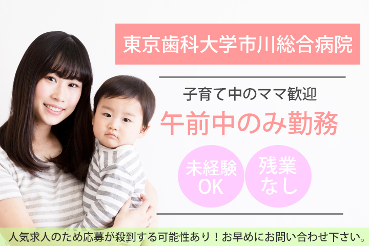 【働くママ必見★】午前中のみ勤務♪未経験歓迎☆週3日~週4日勤務!東京歯科大学市川総合病院★コンシェルジュ業務♪車通勤可能です♪ イメージ