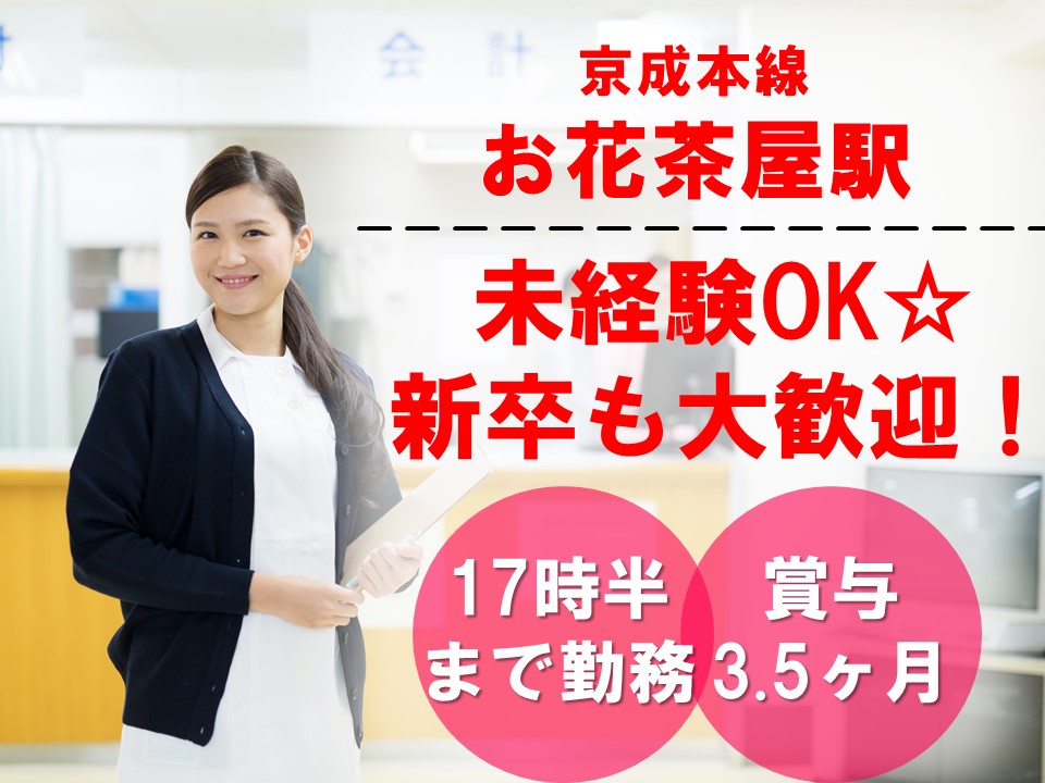 【お花茶屋駅 徒歩8分】新卒の方も大歓迎!総合病院にて正社員としてオシゴトをしませんか?気になる方は是非お気軽にお問い合わせください イメージ