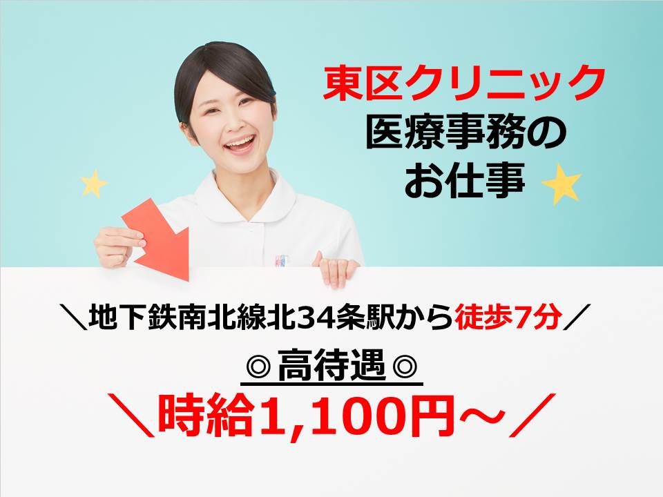 【札幌市/東区】☆急募☆即日勤務可能☆整形外科での医療事務★派遣★フルタイム★駅チカ★日曜休み イメージ