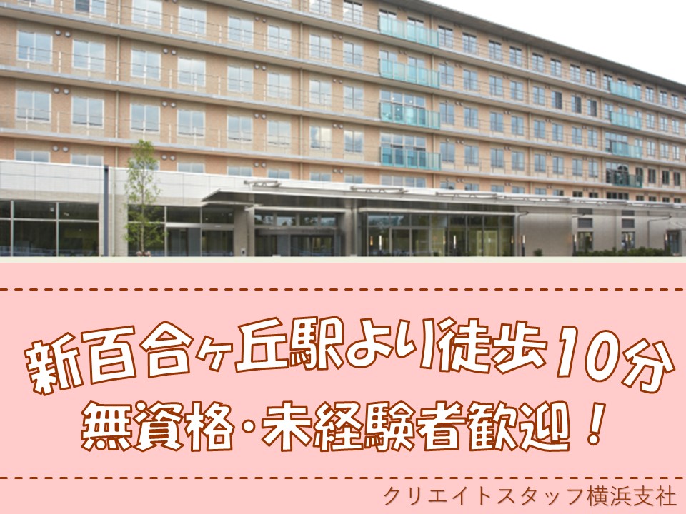 \川崎市の総合病院/未経験OK!就業後もサポートあり■人気の医療事務 イメージ