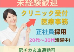 【豊明市】月給18万円以上|賞与4ヶ月分|前原外科・整形外科での医療事務|20~30代活躍中|無資格・未経験OK♪ イメージ