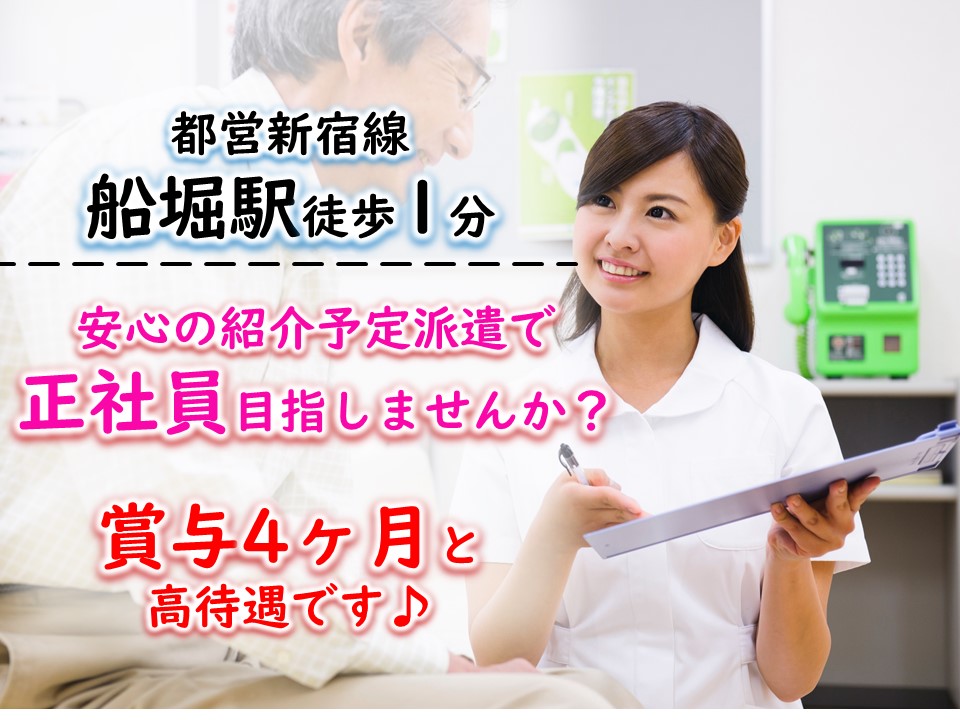 【賞与4ヶ月】駅徒歩1分の人気の船堀エリアのクリニック!正社員の医療事務のお仕事♪ イメージ