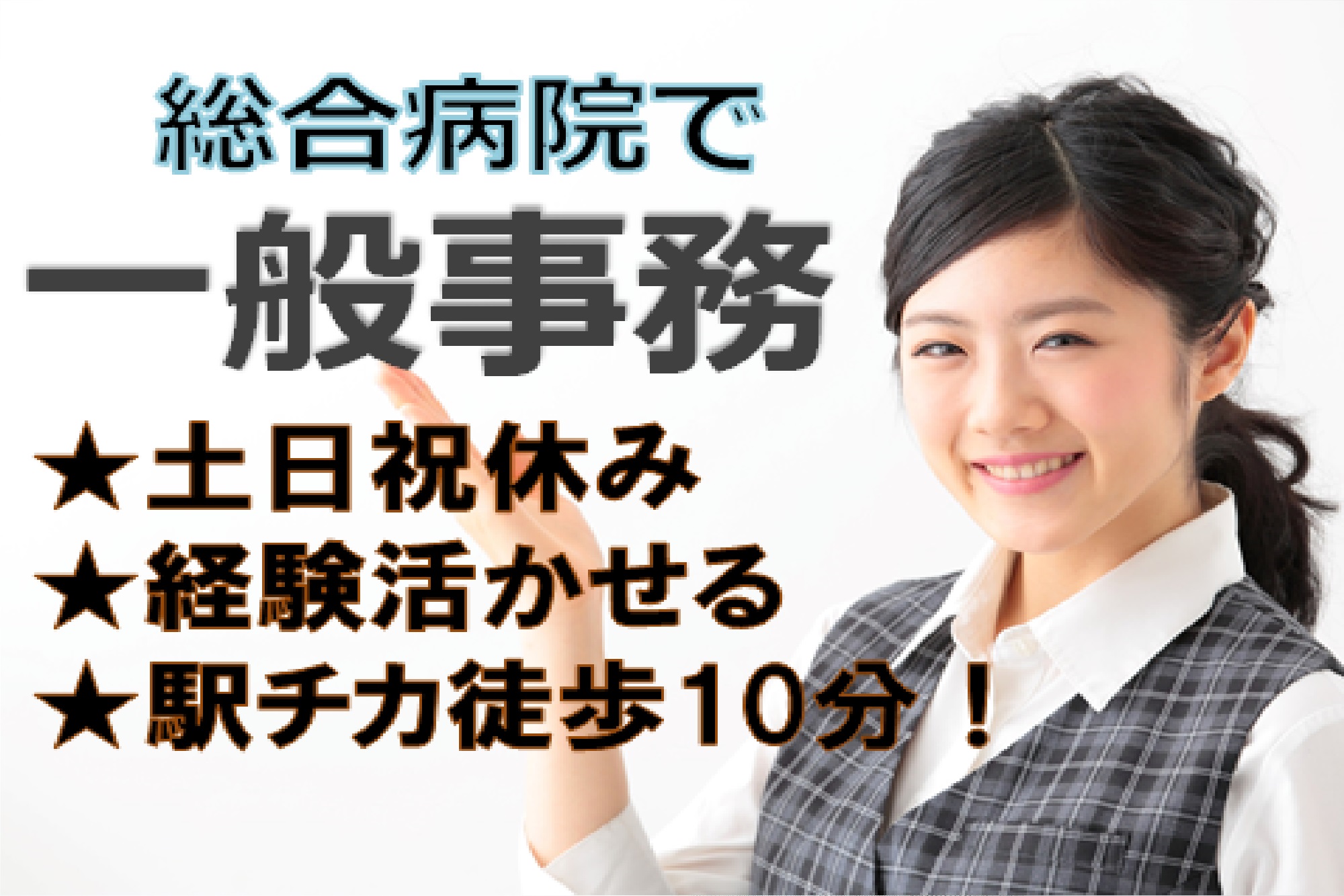 ≪経験GET★≫大手病院での一般事務*経験を積むチャンス*《台原駅スグ》PC入力できればOK* イメージ