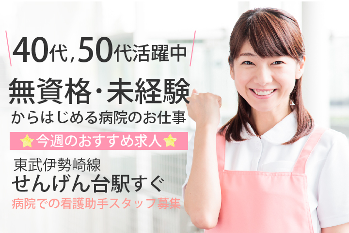 看護助手/大学病院内サポートスタッフ 看護助手/大学病院内サポートスタッフ