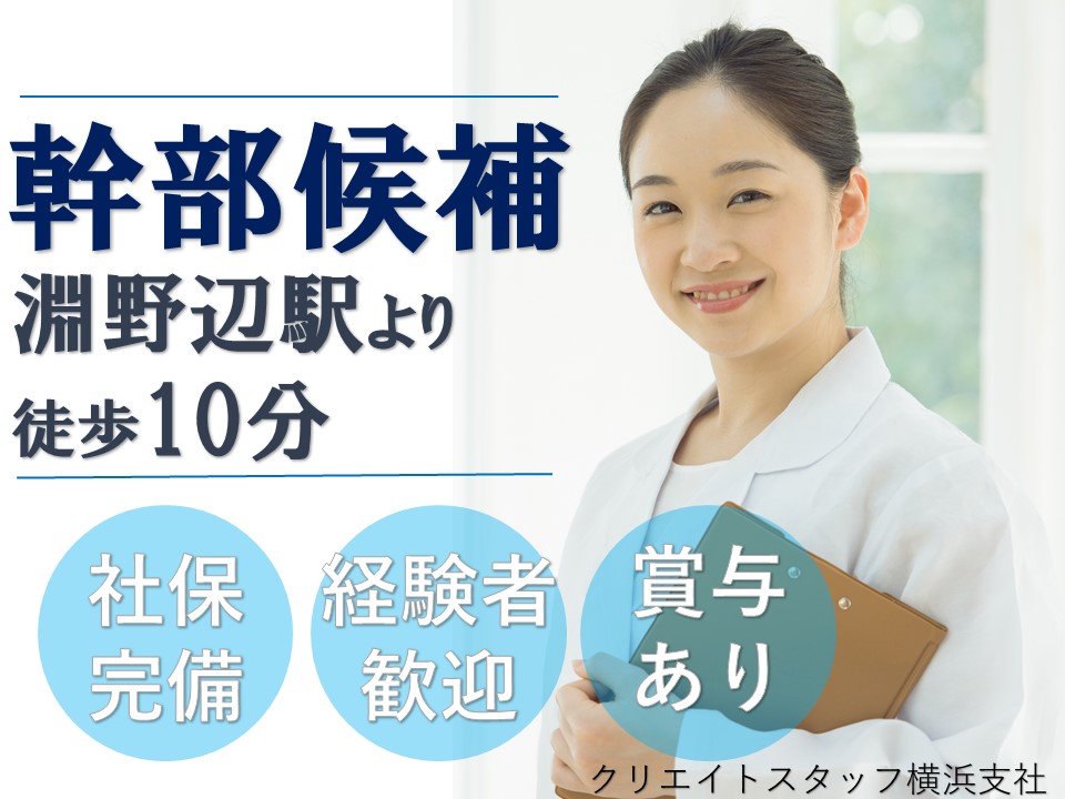 【幹部候補】年収500万円~550万円■総合病院の正社員■経験を活かせるお仕事です/淵野辺駅より徒歩10分 イメージ