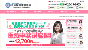 日本医療事務協会