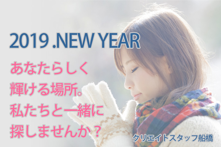 2019NEW🍊YEAR!まずはご相談から!あなたらしさを活かした新しい一歩を踏み出すお手伝い致します! イメージ