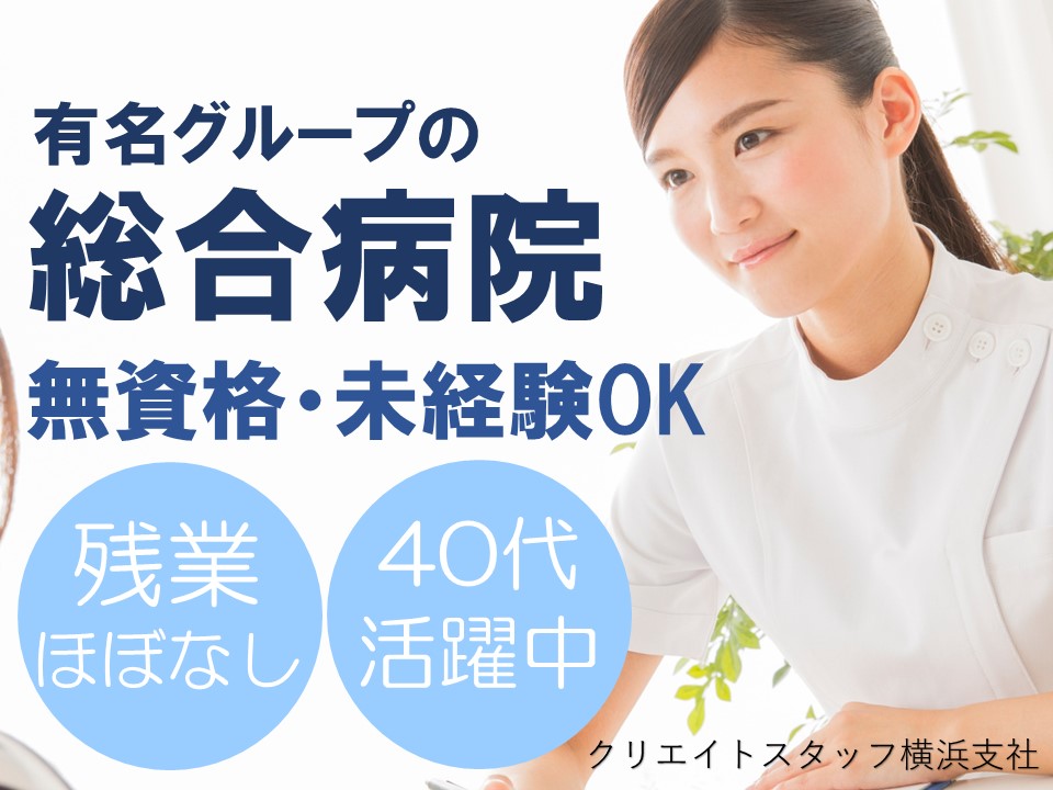 電話交換業務/総合病院 電話交換業務/総合病院